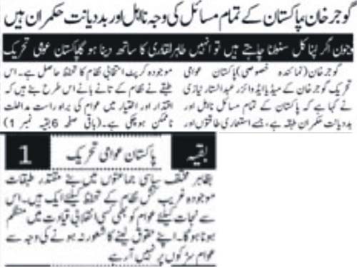 Minhaj-ul-Quran  Print Media CoverageDaily Newsmart Page 2 (Gujar Khan News)